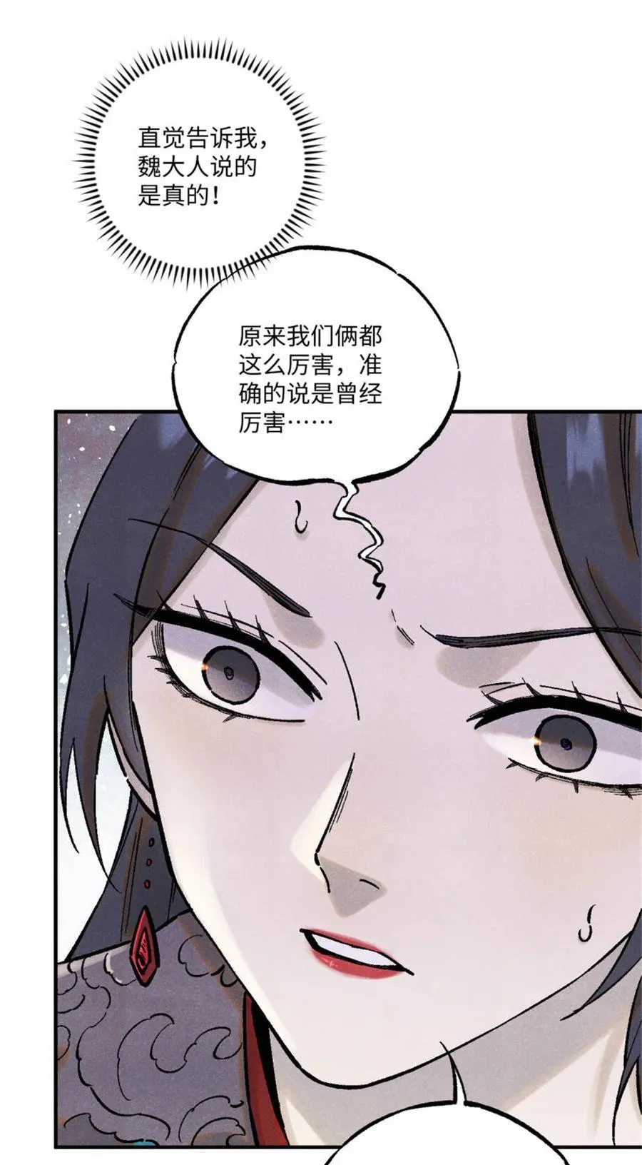88 请你安慰一下我的心上人 第12页