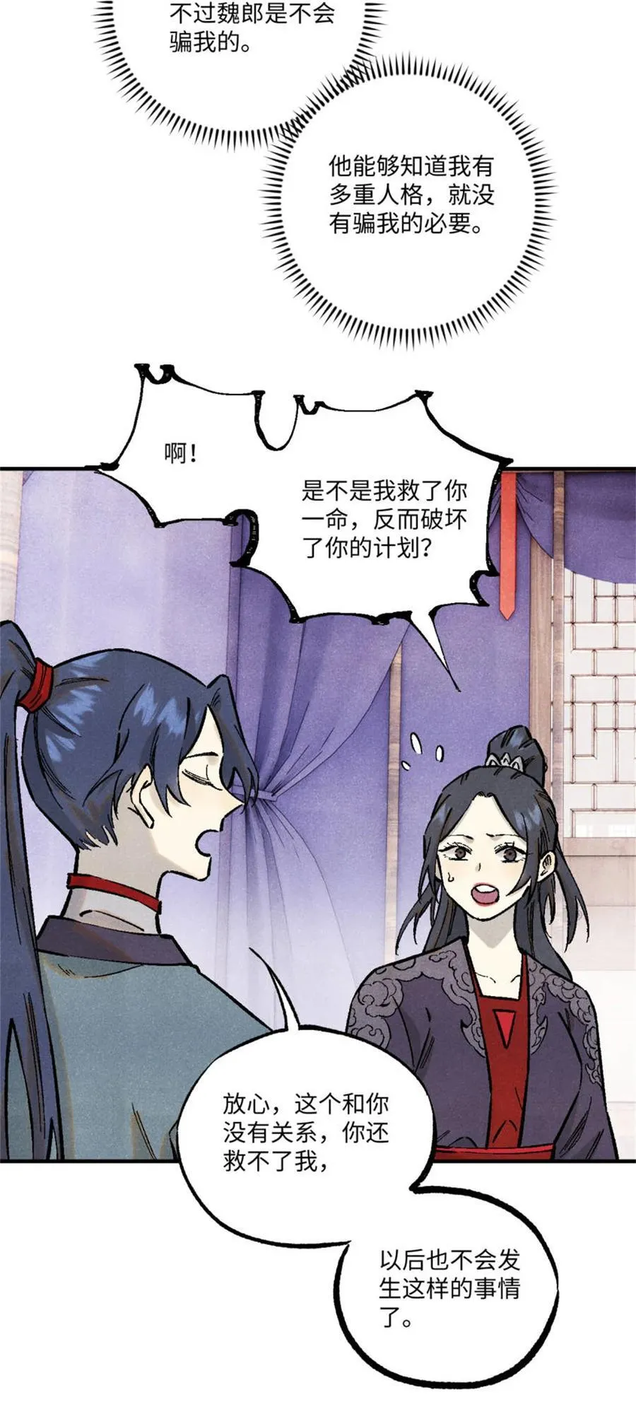 88 请你安慰一下我的心上人 第14页