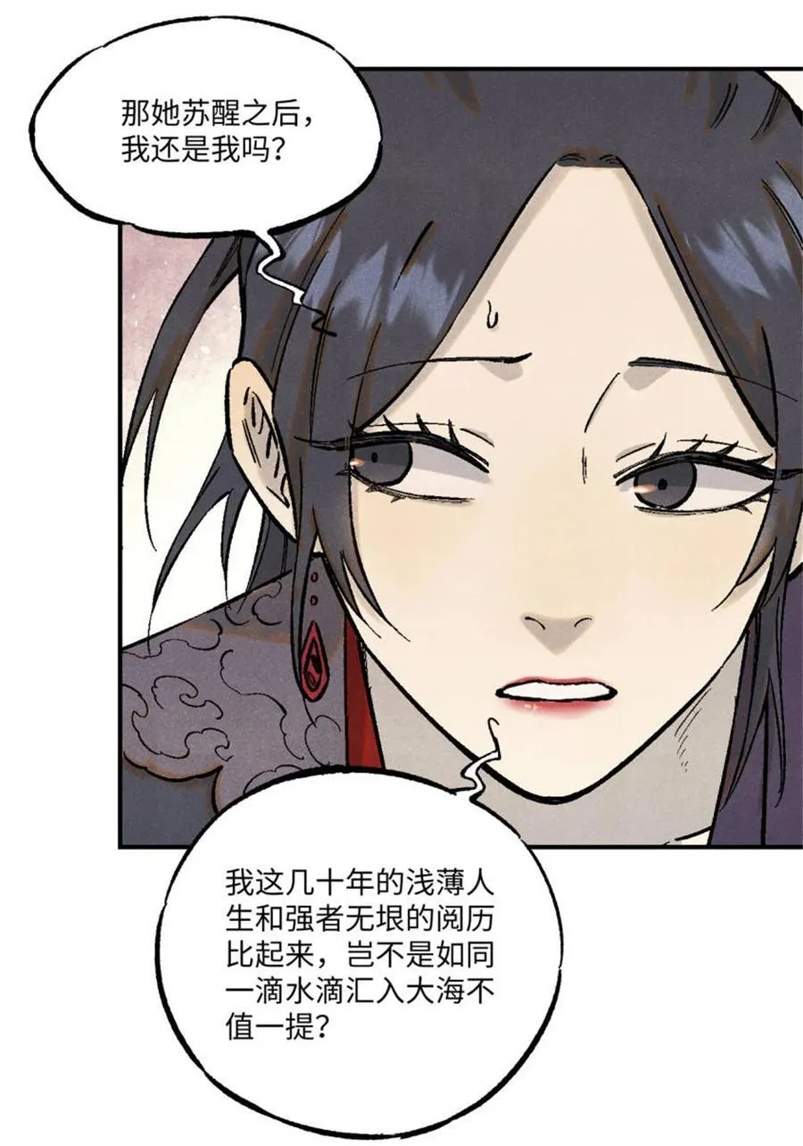 88 请你安慰一下我的心上人 第16页