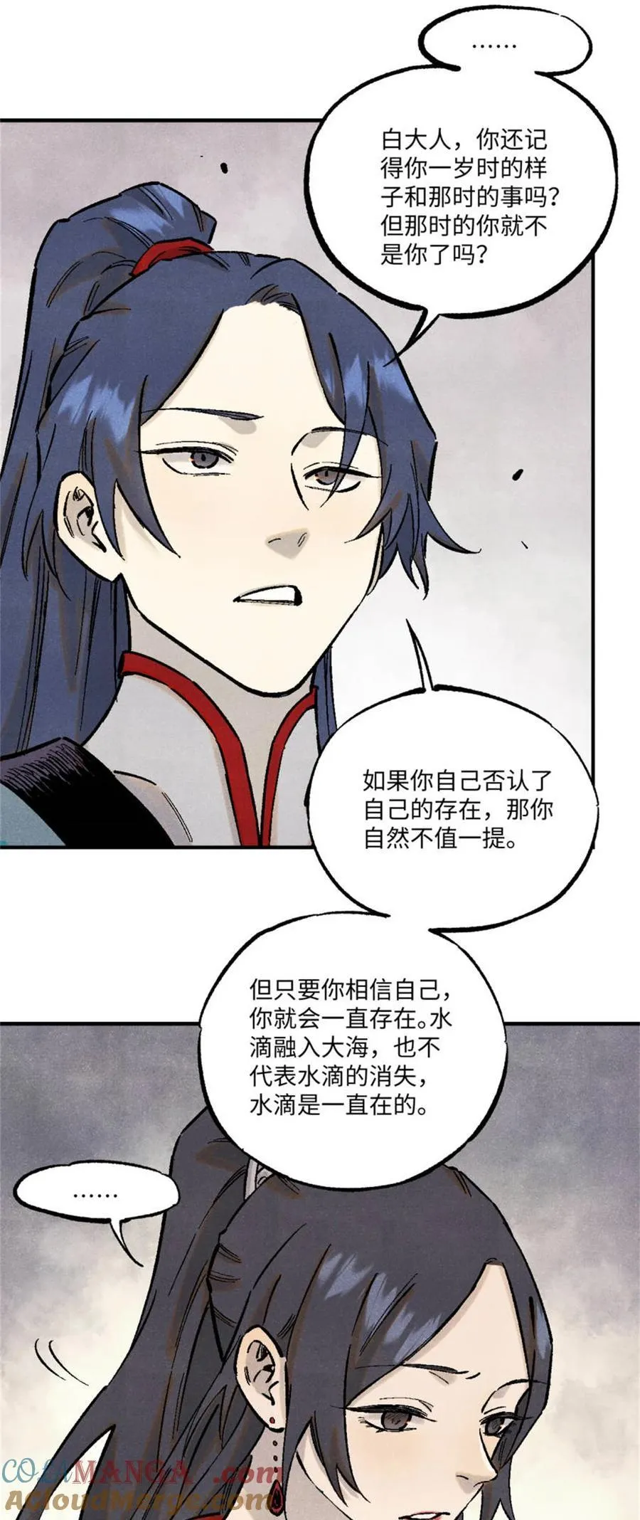 88 请你安慰一下我的心上人 第17页