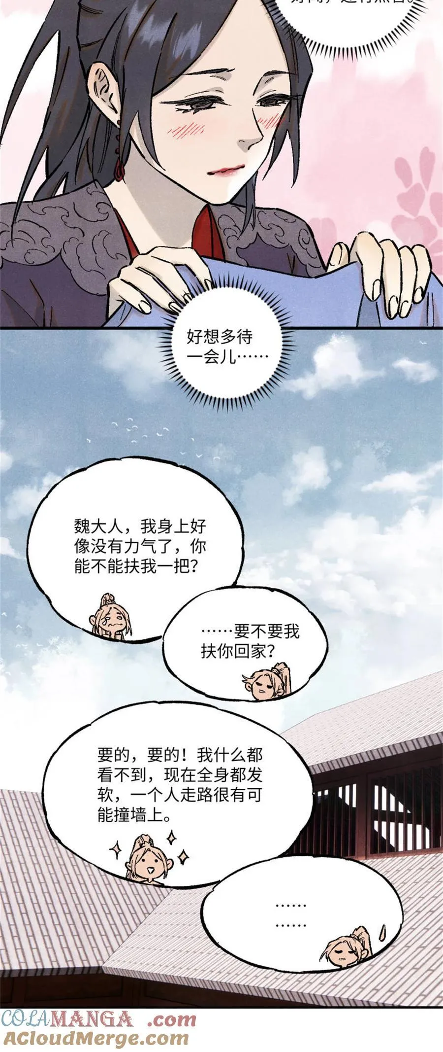 88 请你安慰一下我的心上人 第19页
