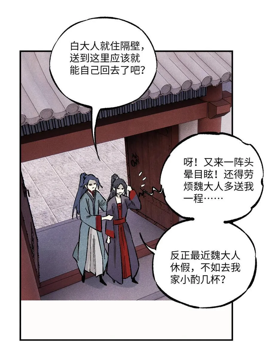 88 请你安慰一下我的心上人 第20页