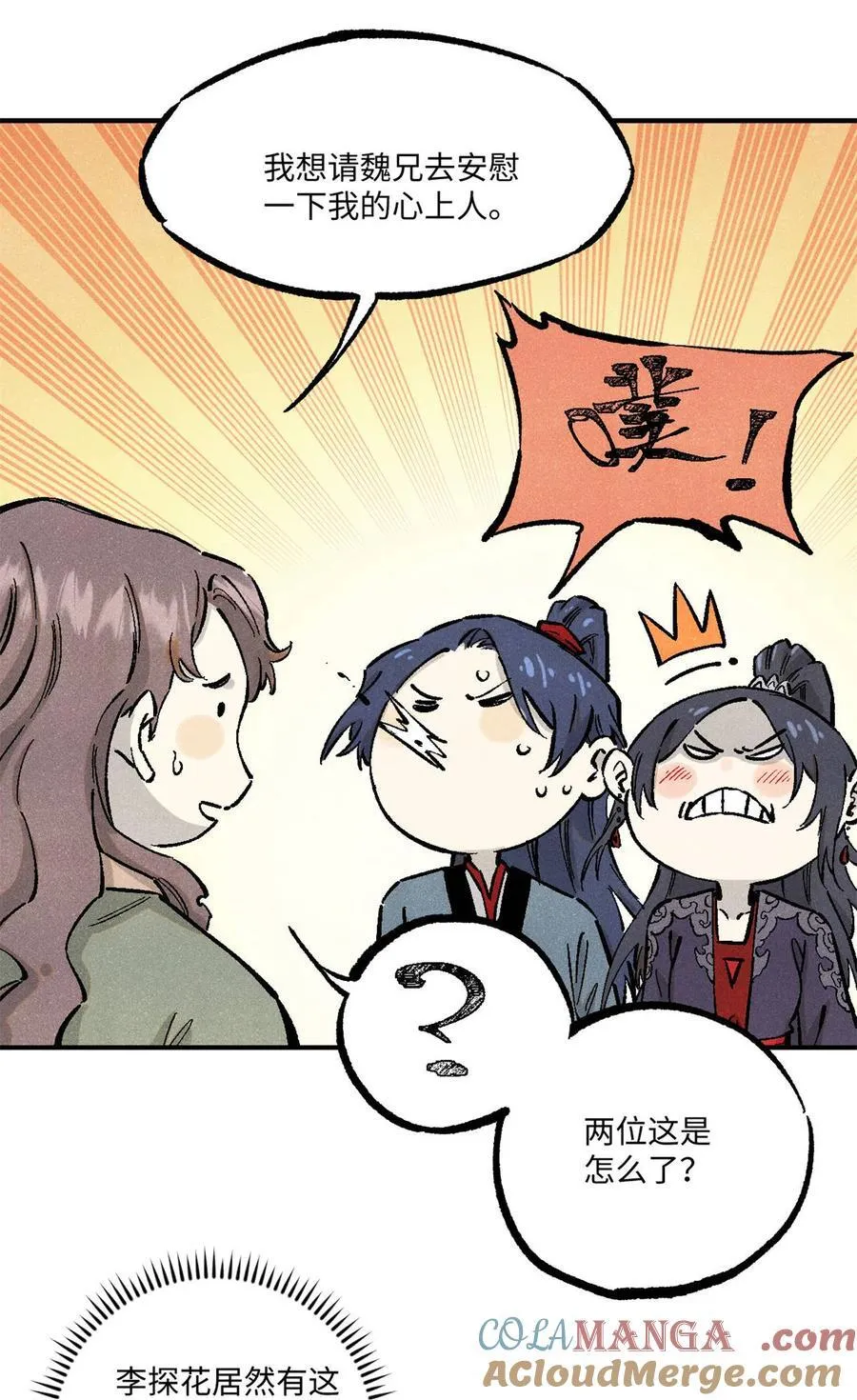 88 请你安慰一下我的心上人 第23页