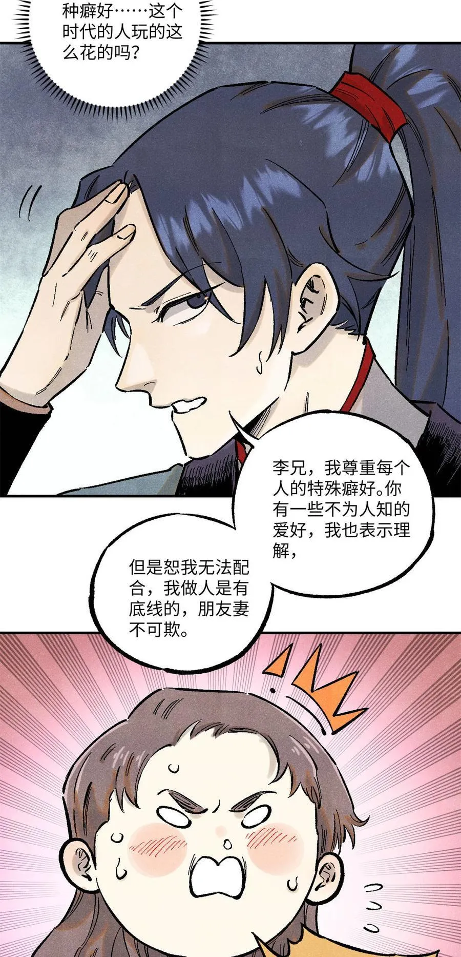 88 请你安慰一下我的心上人 第24页