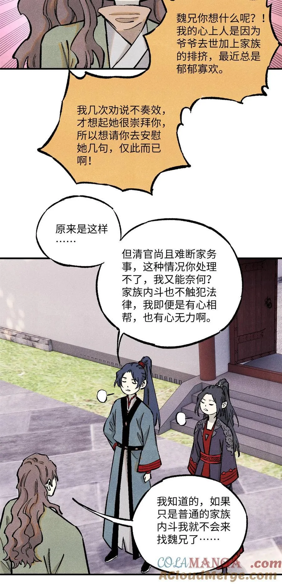 88 请你安慰一下我的心上人 第25页