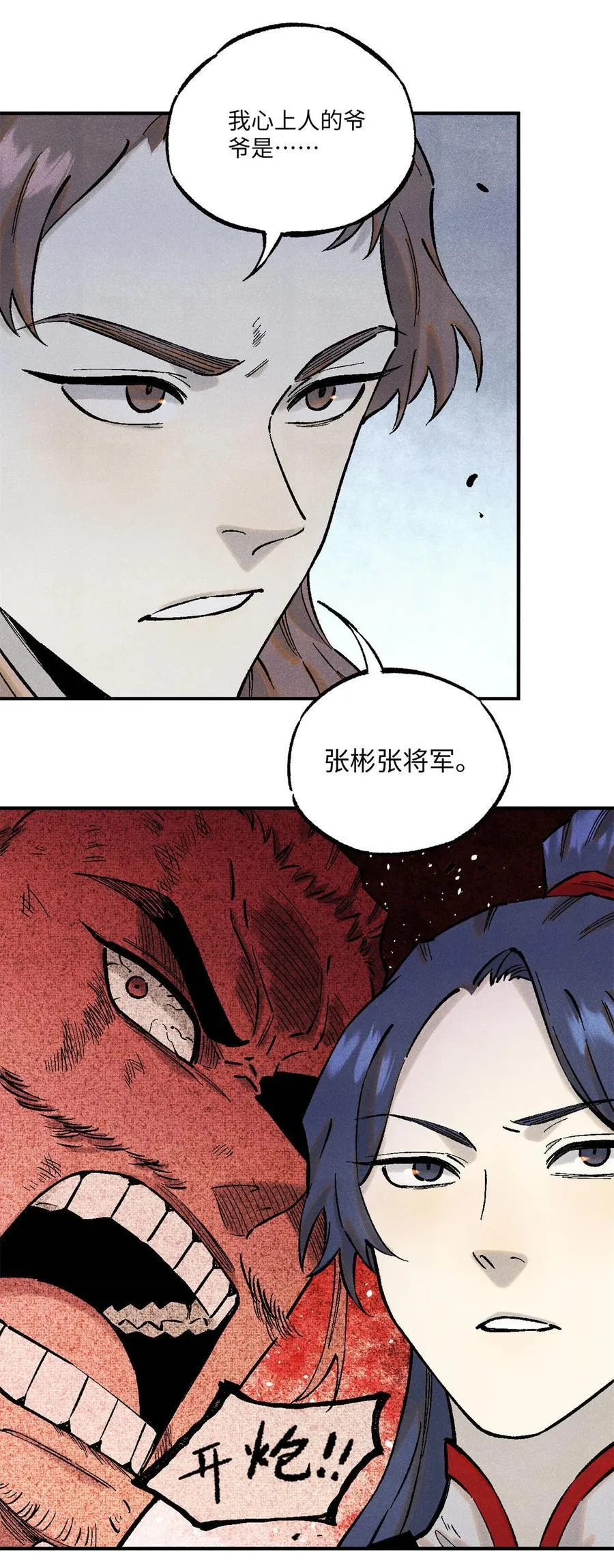 88 请你安慰一下我的心上人 第26页