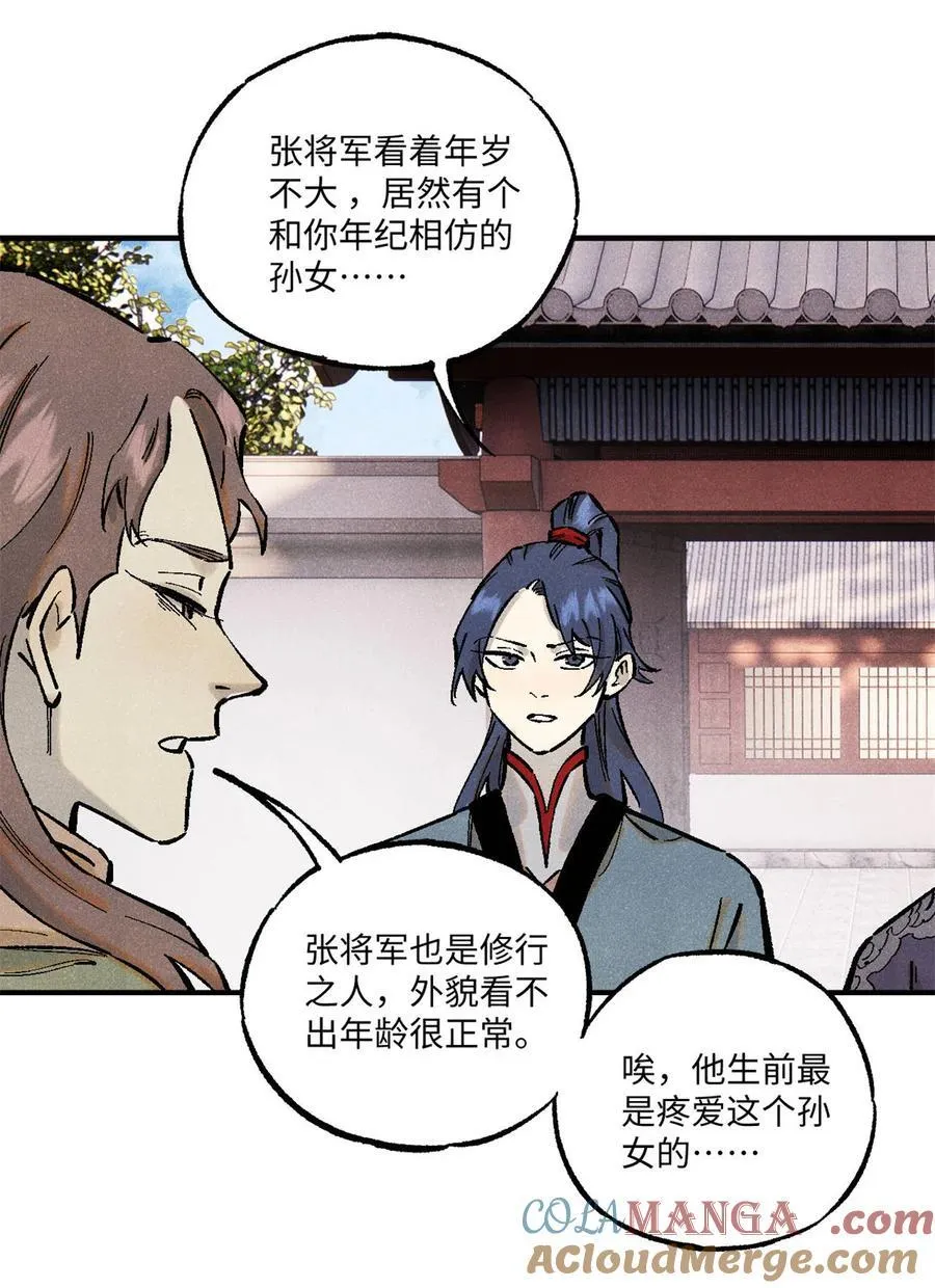 88 请你安慰一下我的心上人 第27页