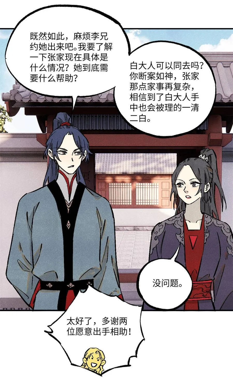88 请你安慰一下我的心上人 第28页