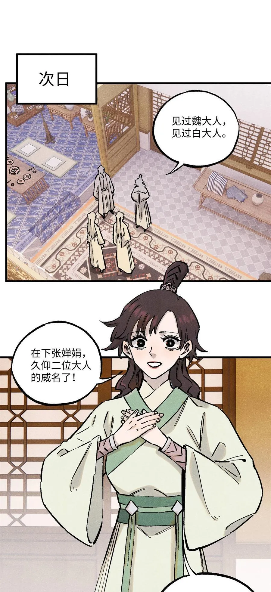 88 请你安慰一下我的心上人 第30页