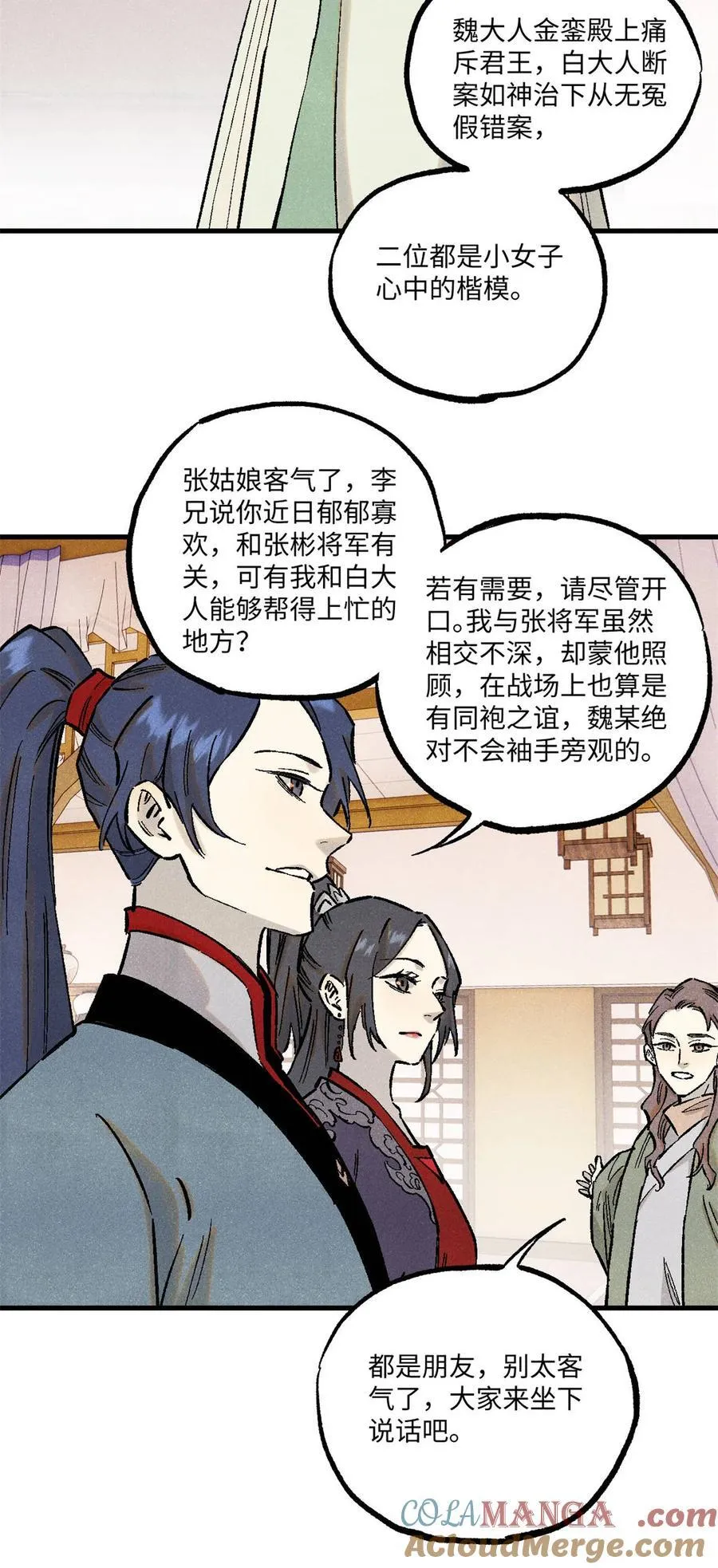 88 请你安慰一下我的心上人 第31页