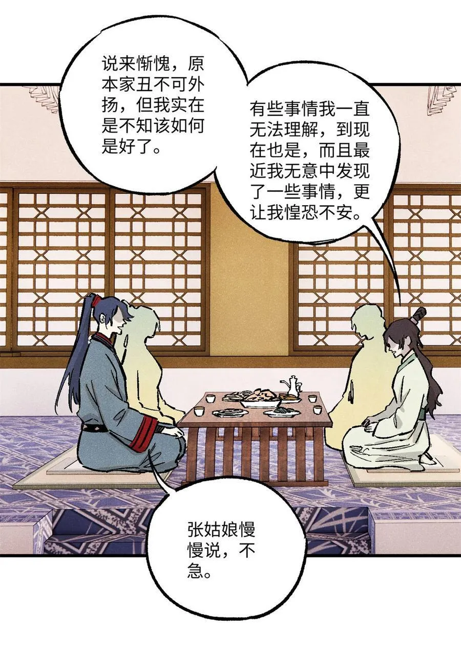 88 请你安慰一下我的心上人 第32页