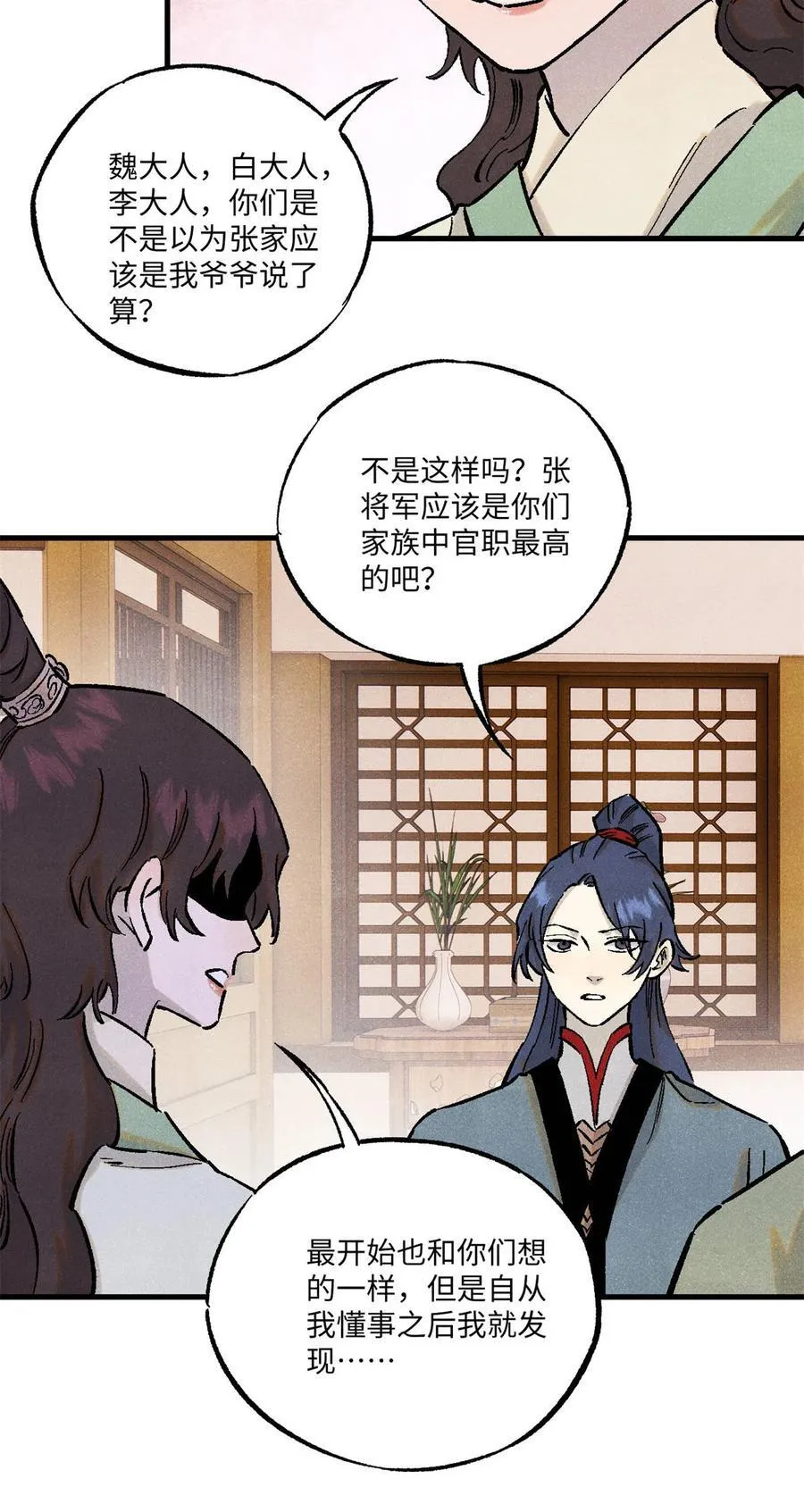 88 请你安慰一下我的心上人 第34页