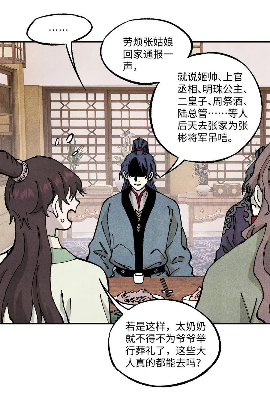 89 战士与苍蝇 第5页