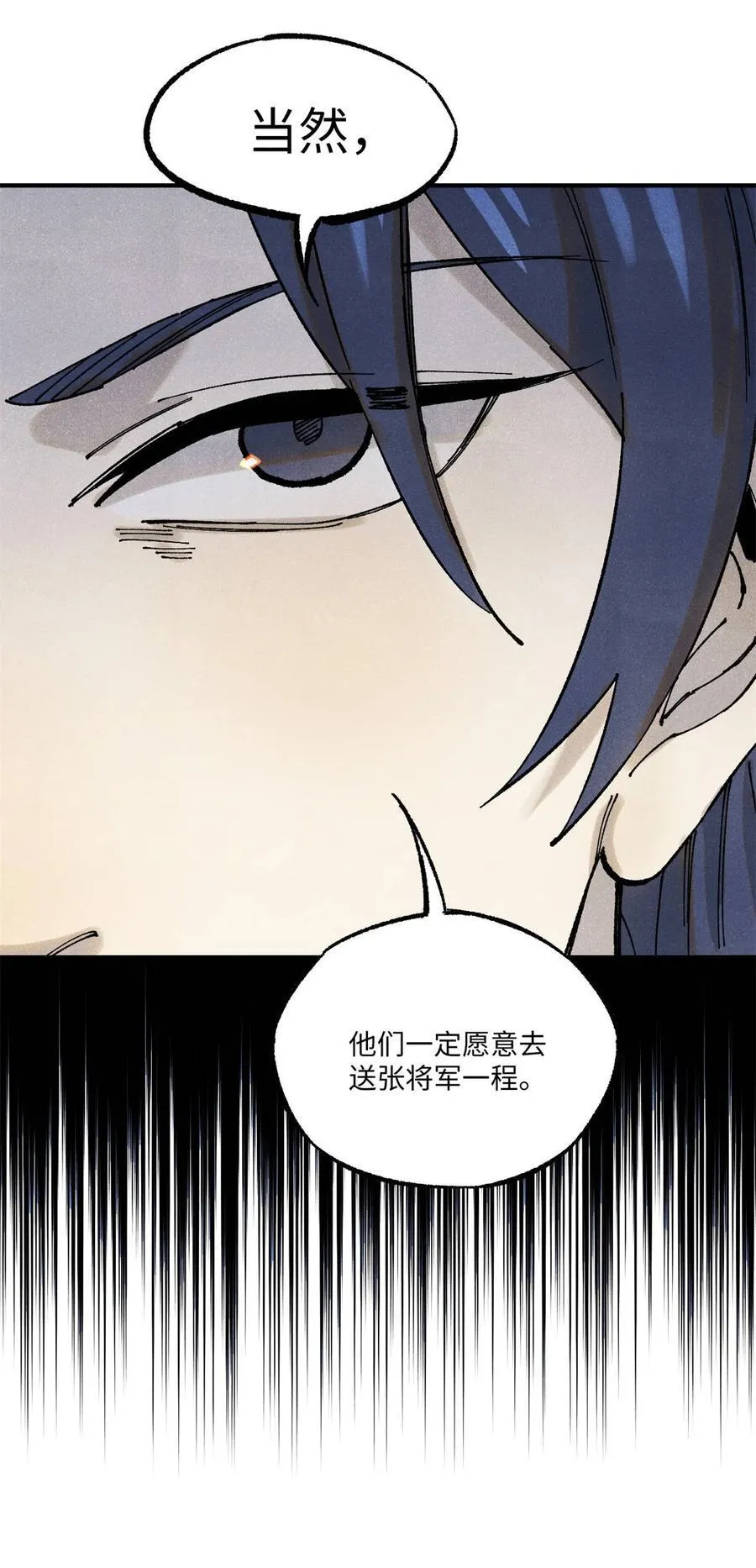 89 战士与苍蝇 第6页