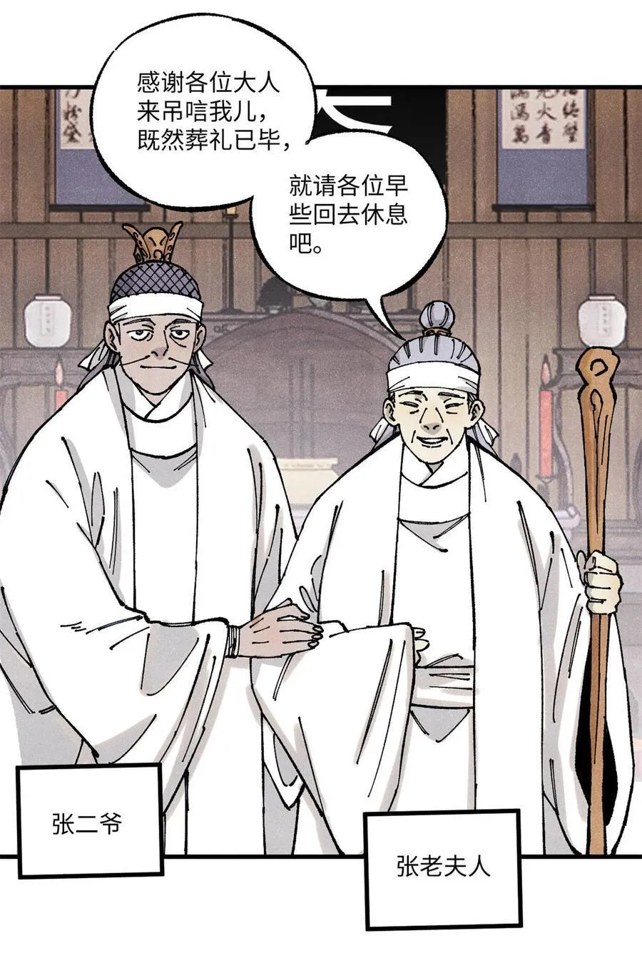 89 战士与苍蝇 第8页