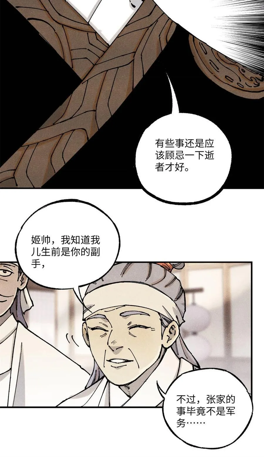 89 战士与苍蝇 第11页