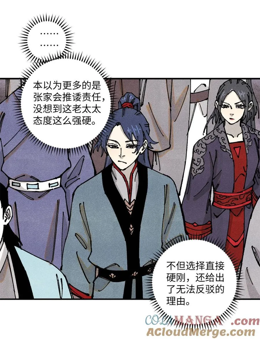 89 战士与苍蝇 第13页