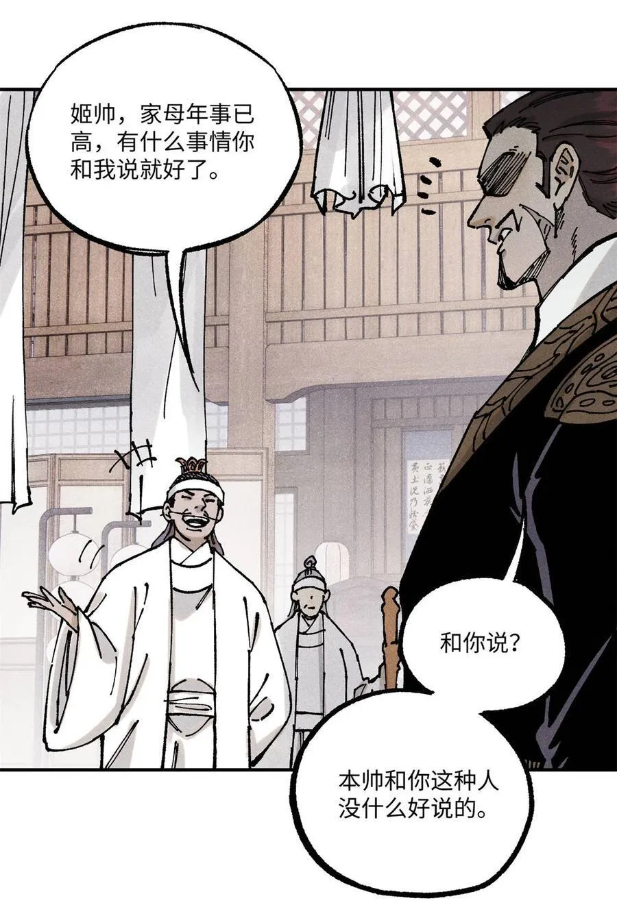 89 战士与苍蝇 第14页