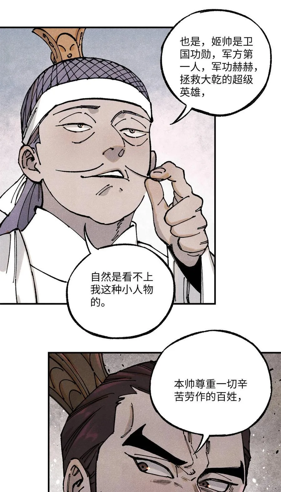 89 战士与苍蝇 第15页
