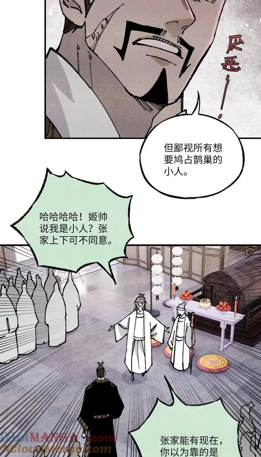 89 战士与苍蝇 第16页