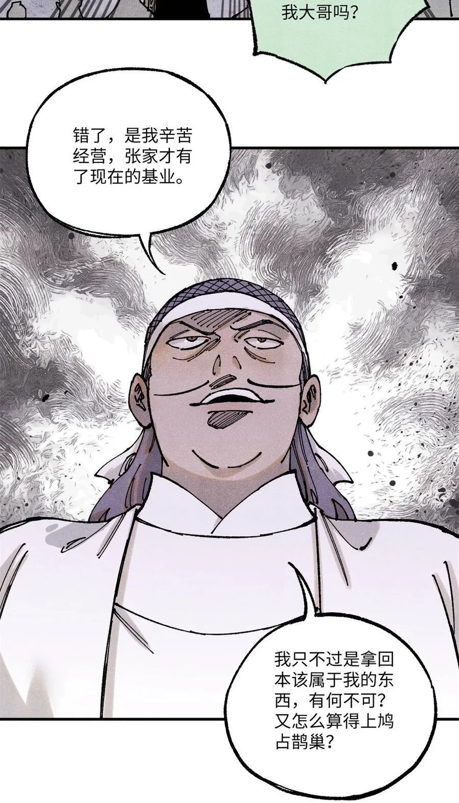 89 战士与苍蝇 第17页