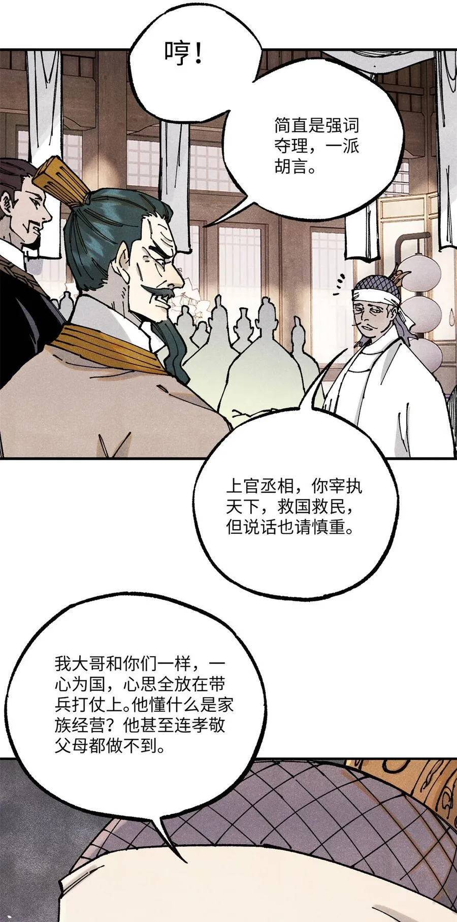 89 战士与苍蝇 第18页