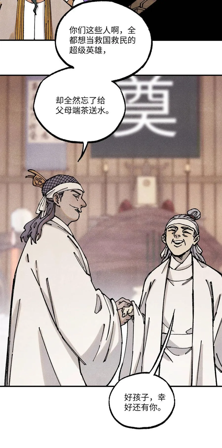 89 战士与苍蝇 第20页