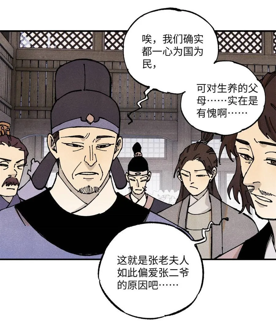 89 战士与苍蝇 第21页