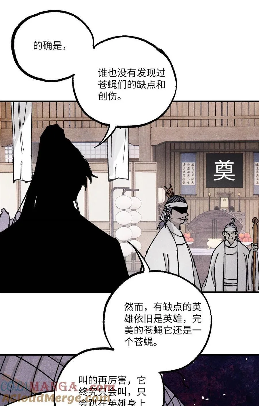 89 战士与苍蝇 第25页