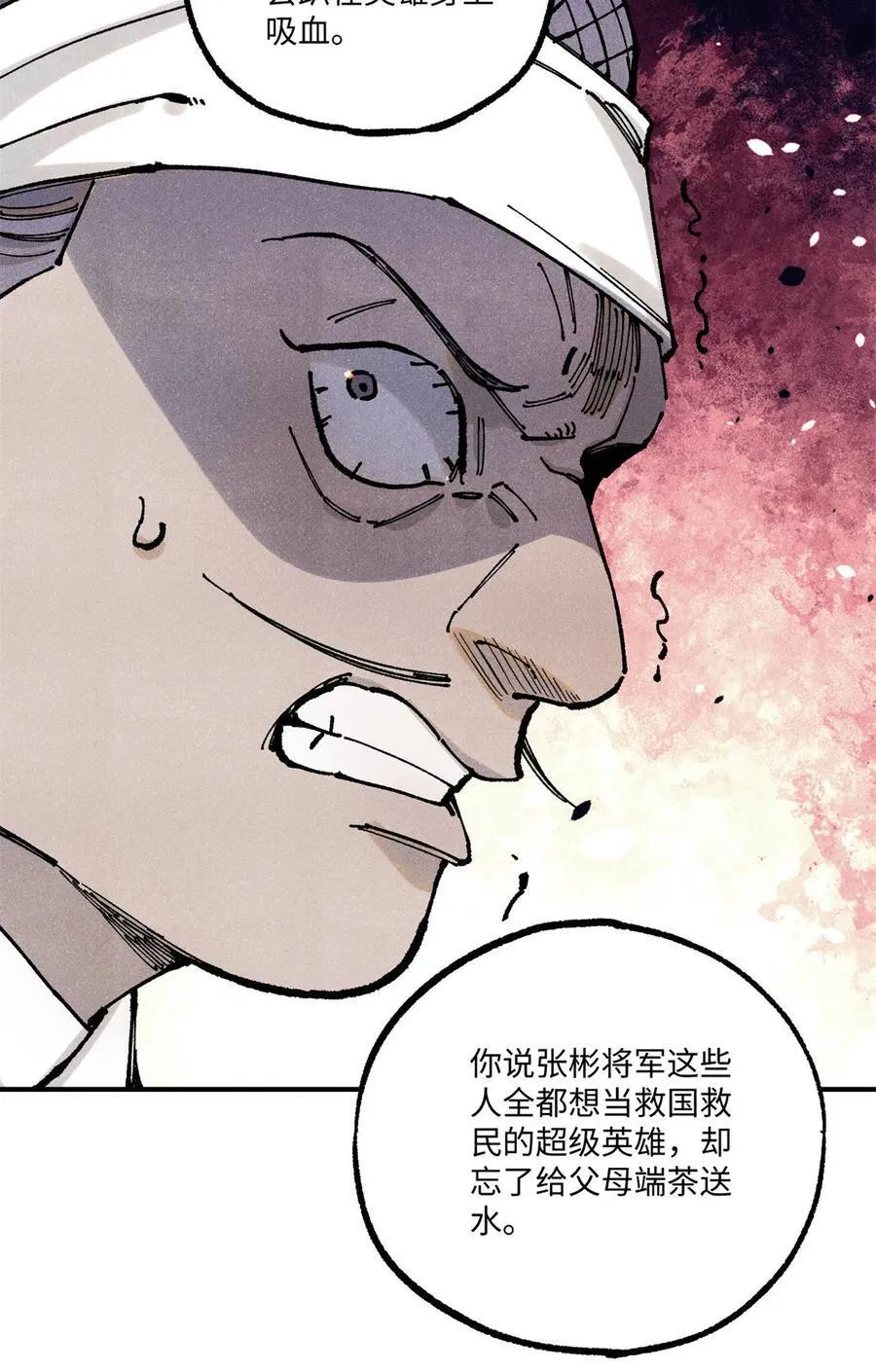 89 战士与苍蝇 第26页