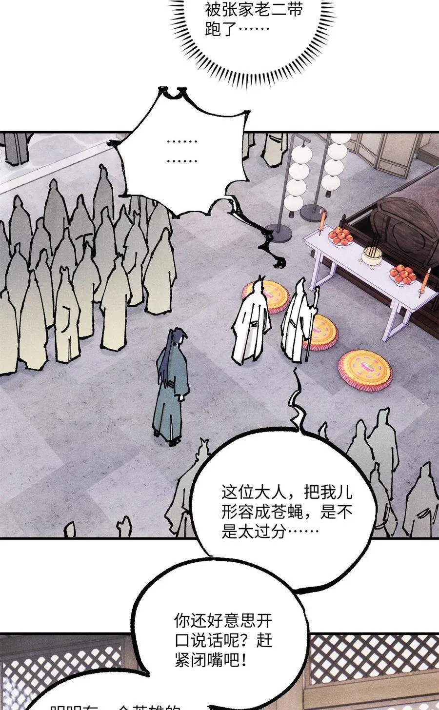 89 战士与苍蝇 第29页