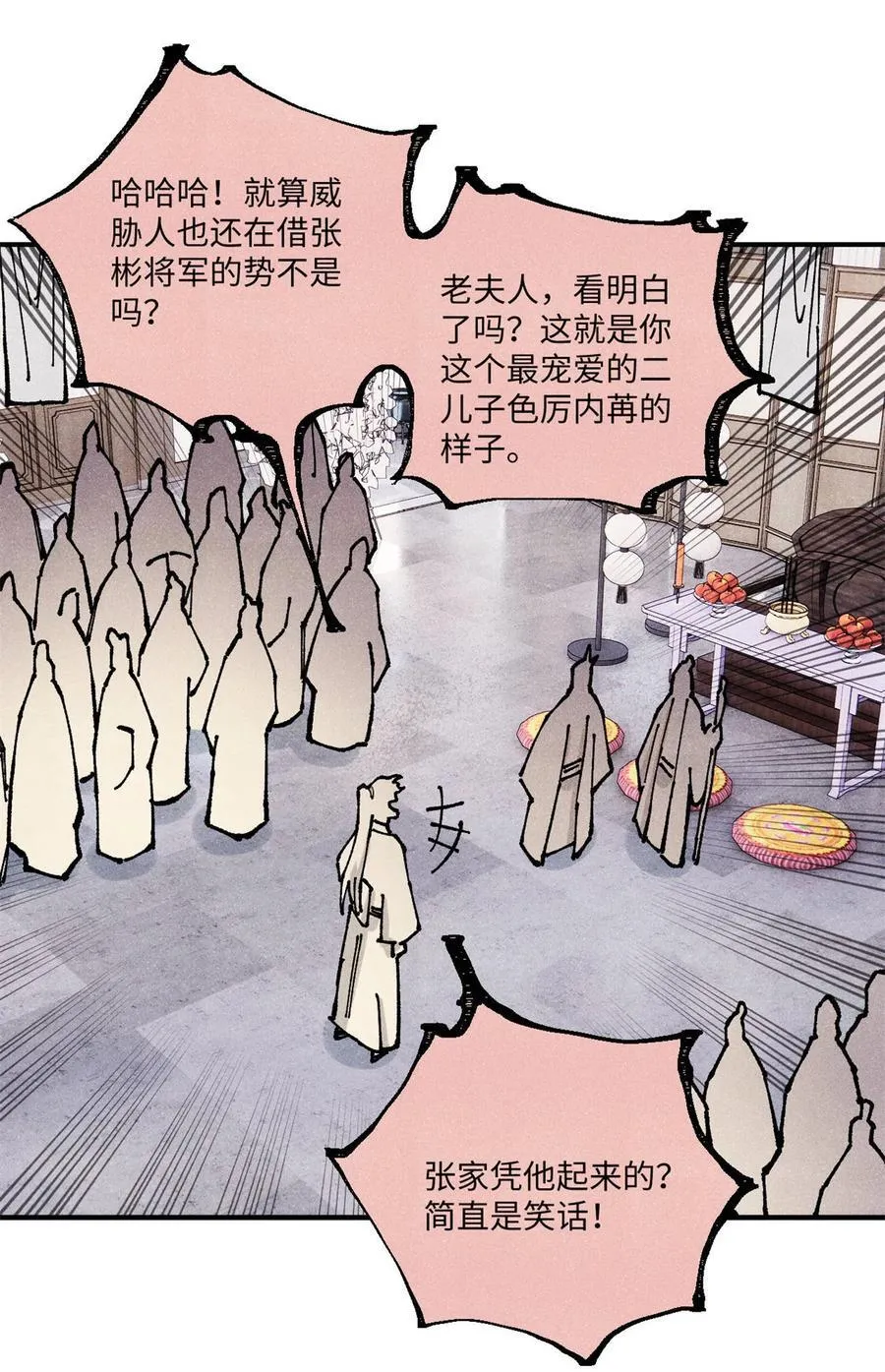89 战士与苍蝇 第35页