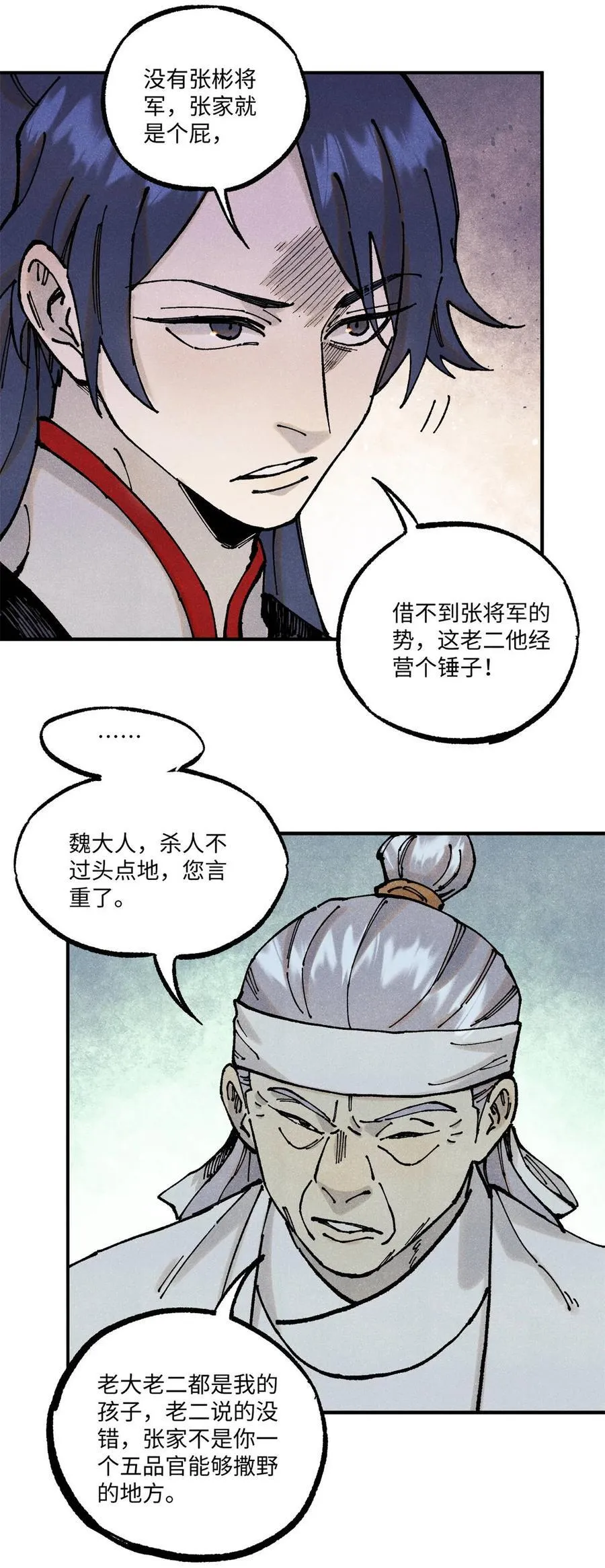 89 战士与苍蝇 第36页