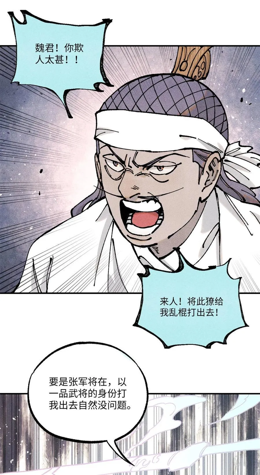 89 战士与苍蝇 第38页