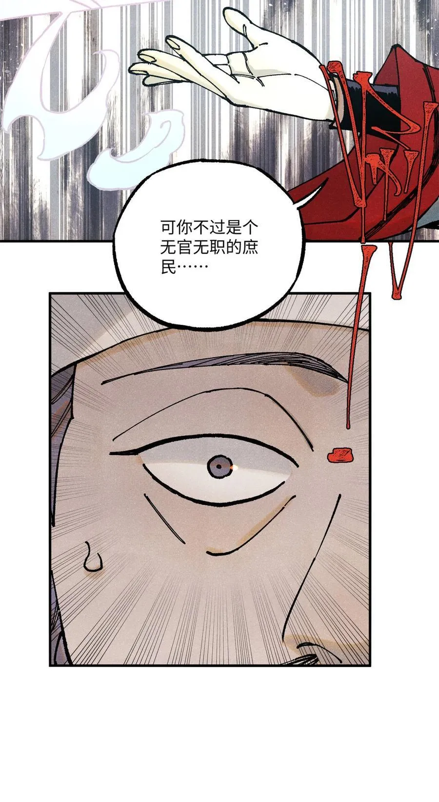 89 战士与苍蝇 第39页