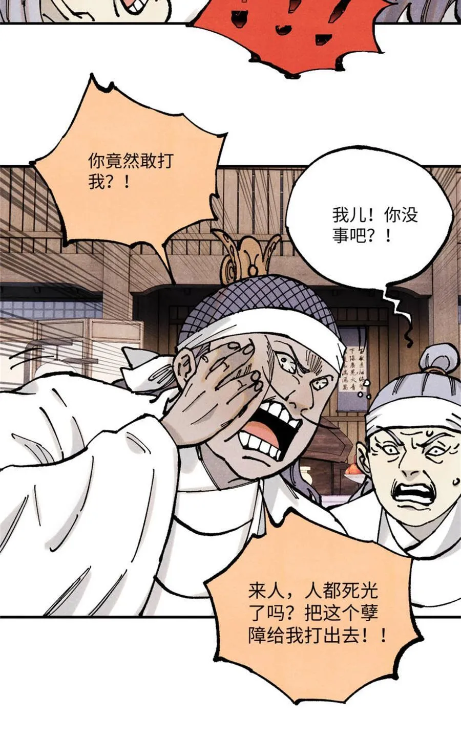 89 战士与苍蝇 第41页