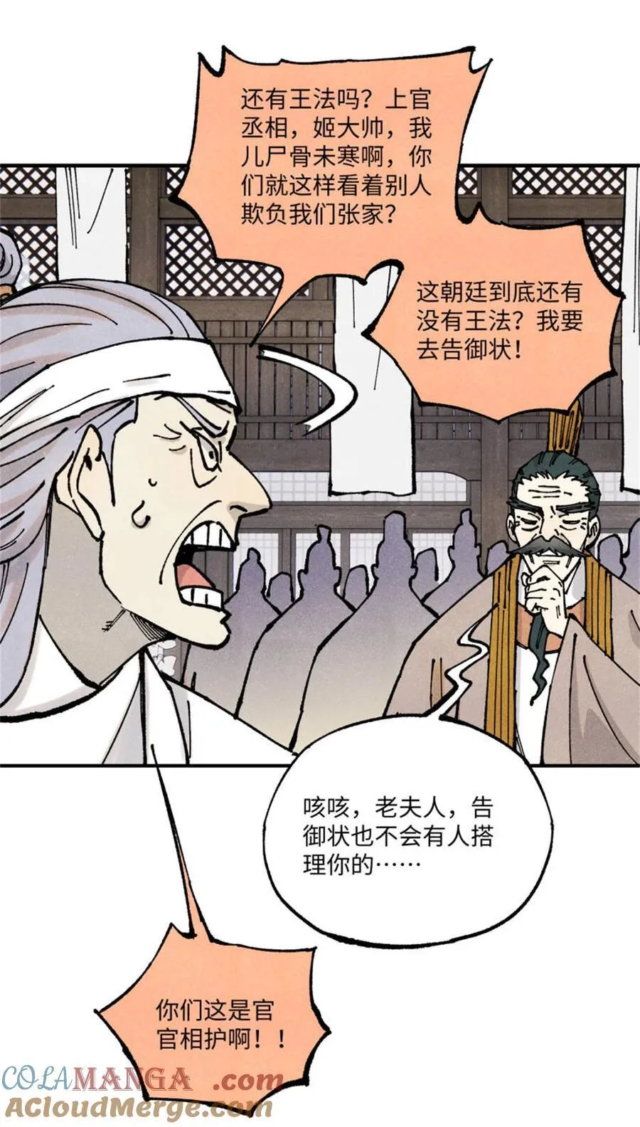 89 战士与苍蝇 第43页