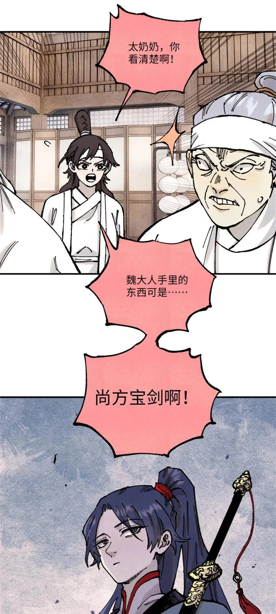 89 战士与苍蝇 第44页