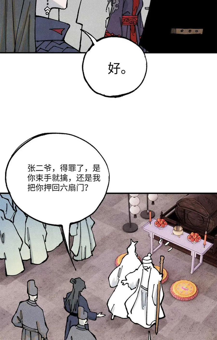90 拿来诸易 第17页