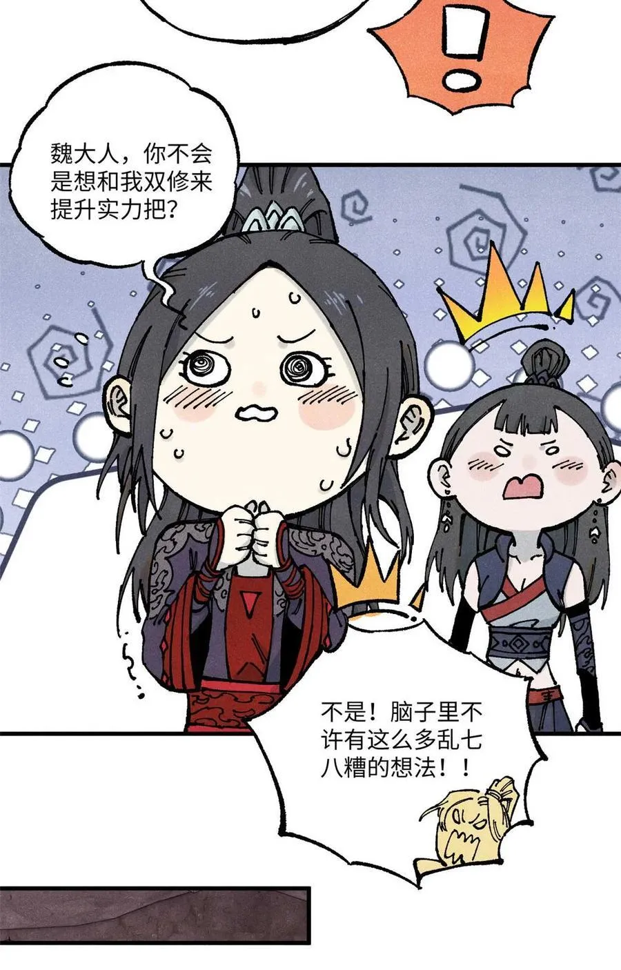 90 拿来诸易 第33页