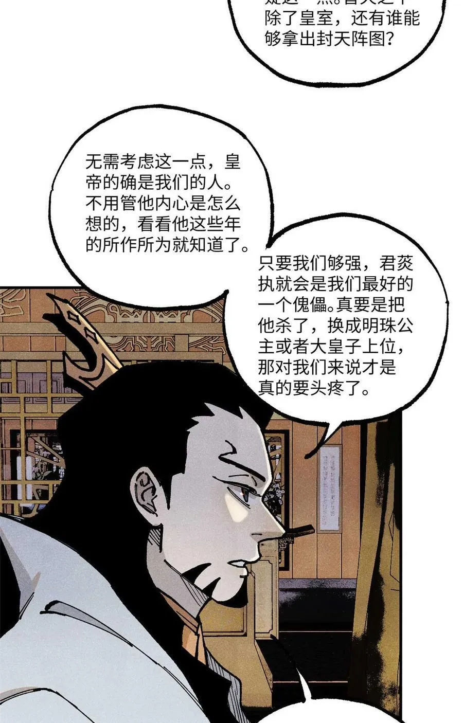 91 修真者联盟的杀局 第6页