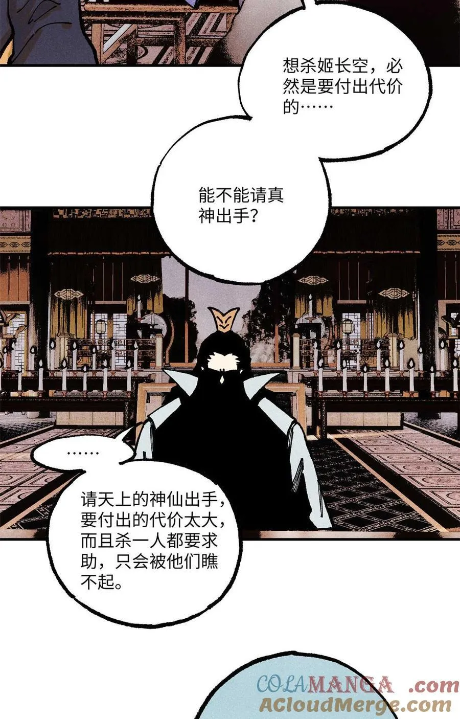91 修真者联盟的杀局 第10页