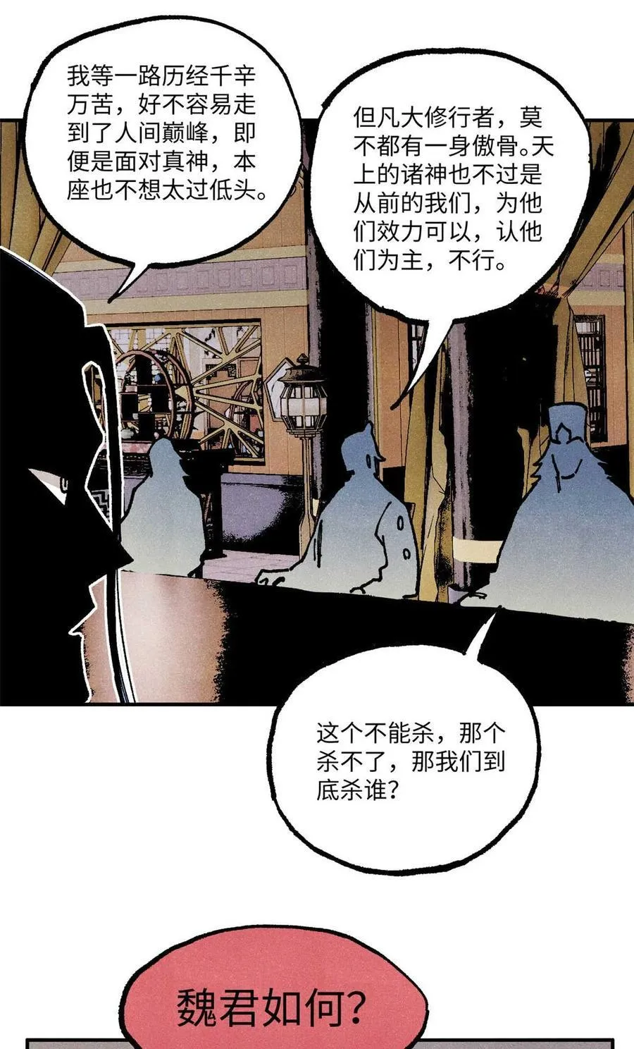 91 修真者联盟的杀局 第12页