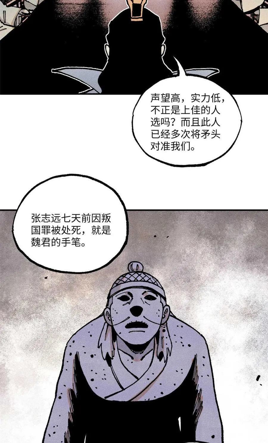91 修真者联盟的杀局 第14页