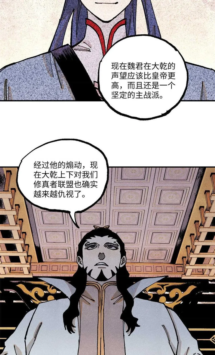 91 修真者联盟的杀局 第17页