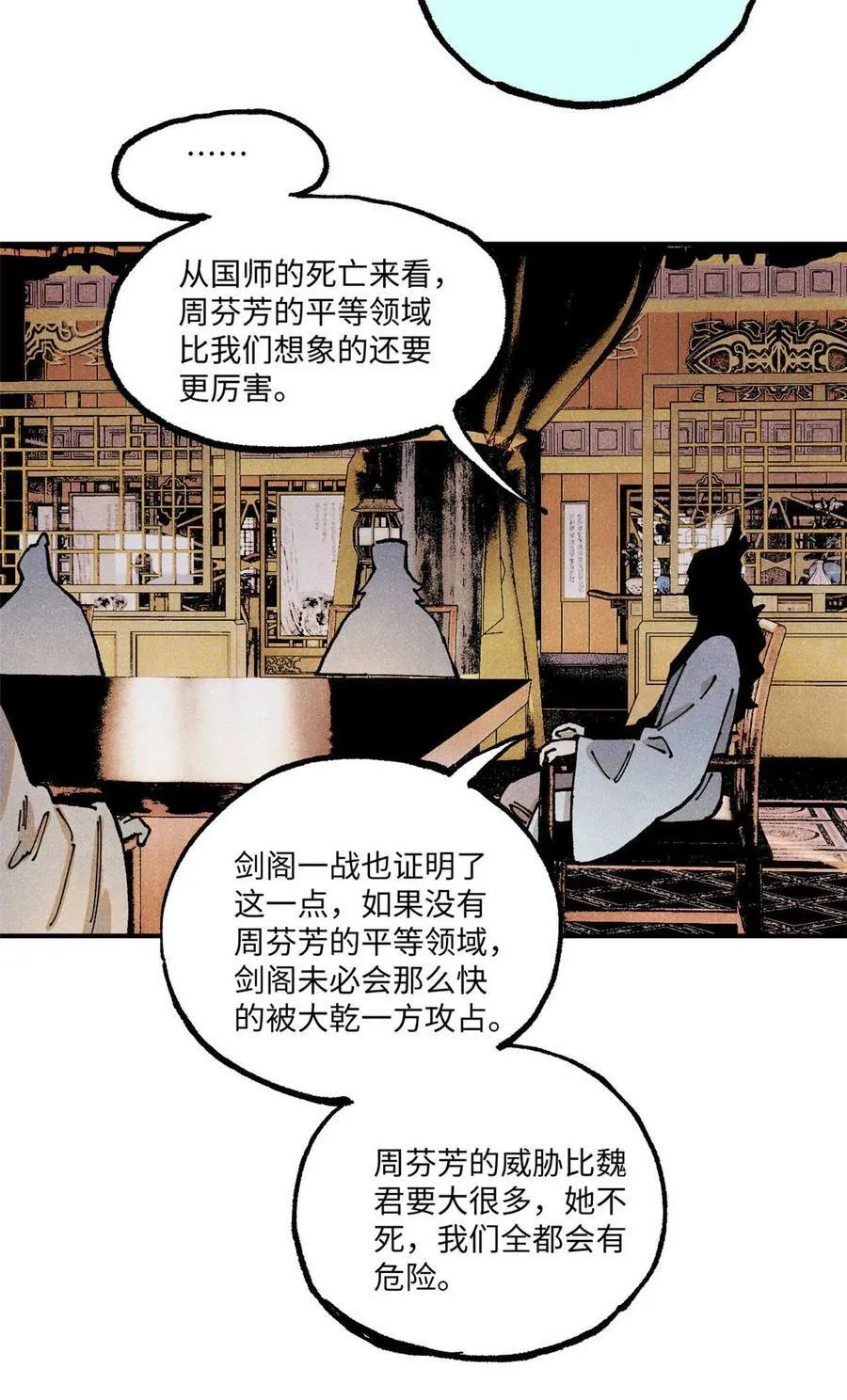 91 修真者联盟的杀局 第20页