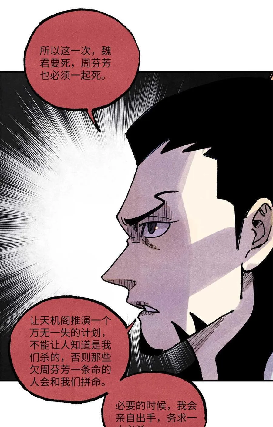 91 修真者联盟的杀局 第21页