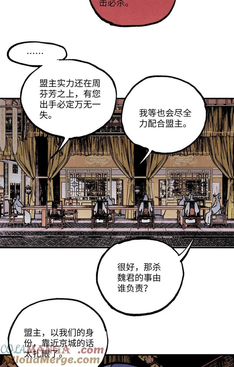 91 修真者联盟的杀局 第22页