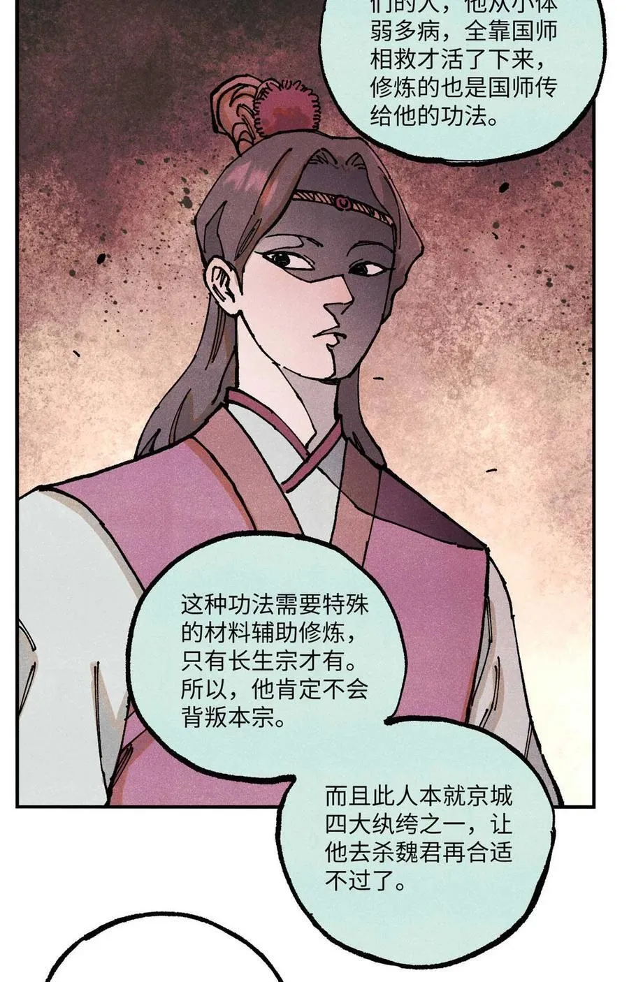 91 修真者联盟的杀局 第24页