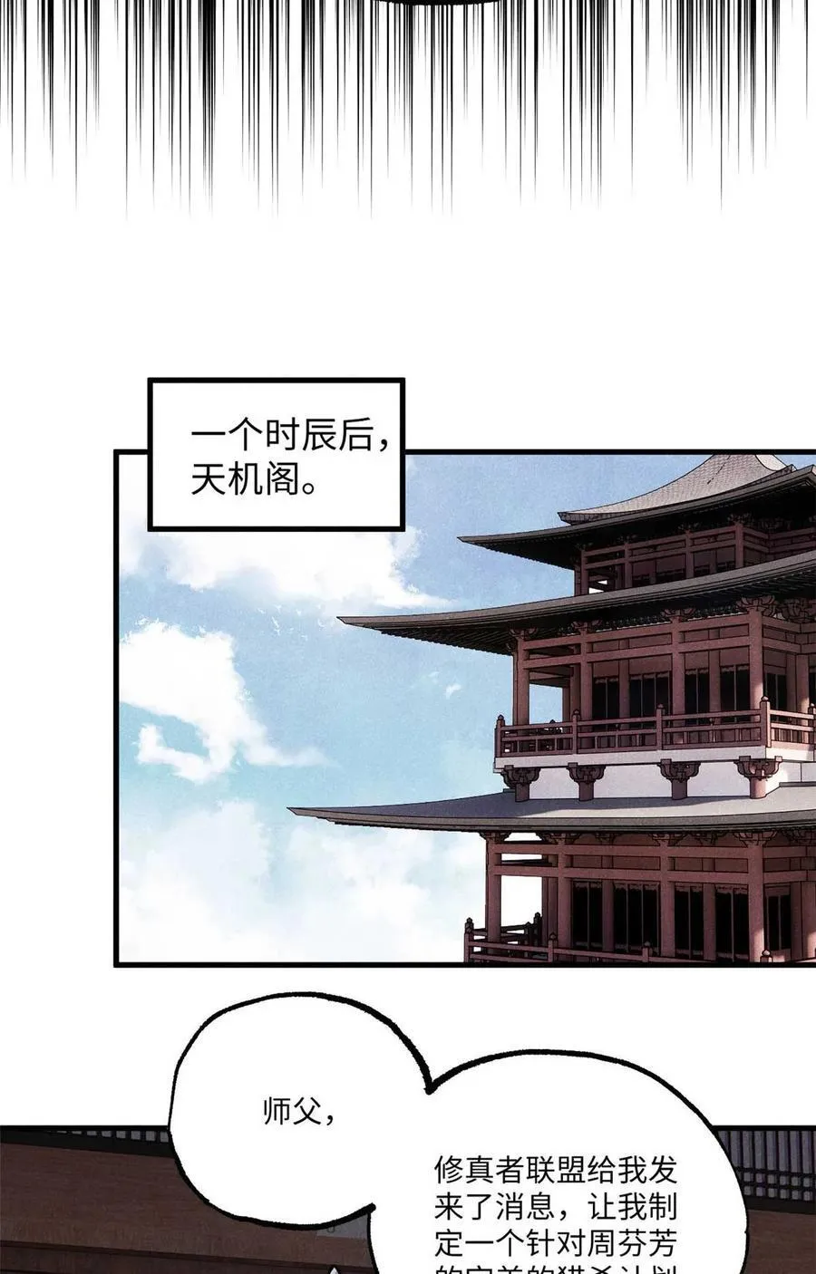 91 修真者联盟的杀局 第26页